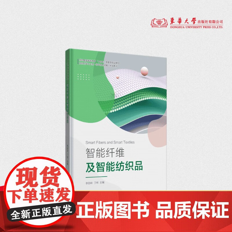 智能纖維與智能紡織品 創(chuàng)新引領(lǐng)紡織未來(lái)